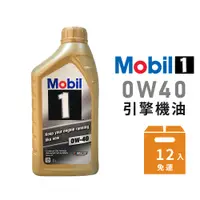 在飛比找蝦皮商城優惠-【Mobil】0W40 全合成機油-整箱12瓶 | 金弘笙