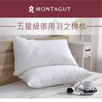 在飛比找蝦皮購物優惠-5星飯店使用 法國品牌 夢特嬌 MONTAGUT 五星級御用