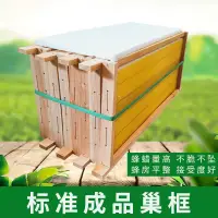 在飛比找樂天市場購物網優惠-標準成品巢脾巢框蜜蜂用具框架標準箱中蜂巢框養蜂工具