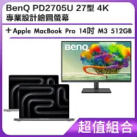 在飛比找Yahoo奇摩購物中心優惠-超值組-BenQ PD2705U 27型 4K專業設計繪圖螢