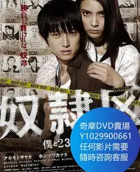 在飛比找Yahoo!奇摩拍賣優惠-DVD 海量影片賣場 奴隸區：我和我的23個奴隸/奴隸區：我