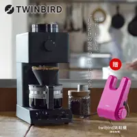 在飛比找PChome24h購物優惠-日本TWINBIRD-日本製咖啡教父【田口護】職人級全自動手