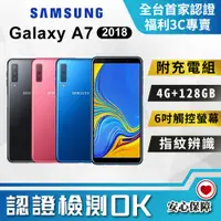 在飛比找PChome24h購物優惠-【福利品】SAMSUNG Galaxy A7 (4G/128