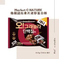 在飛比找蝦皮購物優惠-韓國零食❣️ Market O NATURE 格蘭諾拉麥片迷