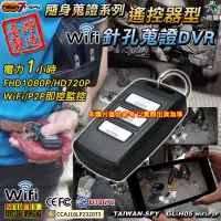 在飛比找松果購物優惠-汽車遙控器型針孔攝影機 FHD1080P WiFi/P2P 