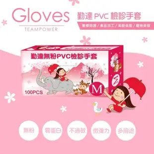 【勤達】PVC無粉手套M號四季春夏秋冬繪畫插圖風100入/單盒(隔離手套、透明手套、美食加工、清潔手套)