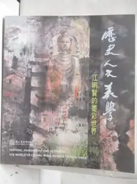 在飛比找露天拍賣優惠-【露天書寶二手書T1/藝術_OZ7】歷史人文美學-江明賢的墨