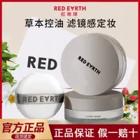 在飛比找蝦皮商城精選優惠-RED EARTH紅地球散粉定妝蜜粉餅細膩啞光油皮肌服帖持久