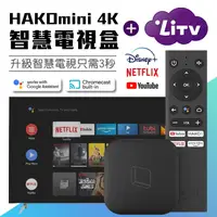在飛比找蝦皮購物優惠-【贈LiTV30天】HAKOmini 史上最小！4K智慧電視