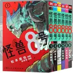 怪獸8號漫畵版1-2-3-4-5-10冊鬆本直也王道熱血係漫畵集英社 9YHV