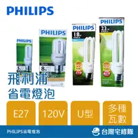 在飛比找蝦皮購物優惠-飛利浦 省電燈泡 3U型 8W─台灣宅修隊17ihome