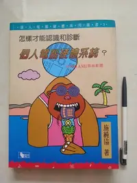 在飛比找Yahoo!奇摩拍賣優惠-【臻迎福】個人電腦硬體系統 怎樣才能認識和診斷