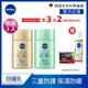 (任選3入)【NIVEA 妮維雅】 三重防曬露SPF50+系列40mlx3入(控油/保濕)(任選)(臉部防曬/海洋友善)