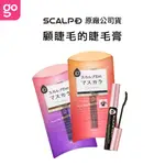 【SCALP-D 絲凱露D 官方直營】實力派美萌睫毛膏 6ML (購綺麗小舖/纖長/捲翹/濃密/防水防油/持久/不暈染)