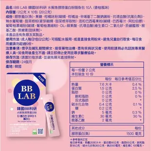 BB LAB 韓國科研 水解魚膠原蛋白粉隨身包 3盒組(10包/盒) [即期品2024/6/13] 台灣總代理