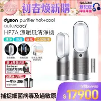 在飛比找蝦皮購物優惠-Dyson Purifier Hot+Cool Autore