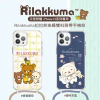 在飛比找momo購物網優惠-【Rilakkuma 拉拉熊】iPhone13 Pro 6.