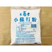 在飛比找蝦皮購物優惠-小蘇打粉 小蘇打 食用小蘇打粉 泡打粉 Baking Sod