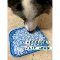 在飛比找蝦皮購物優惠-狗狗慢食碗 寵物矽膠防噎餐墊 舔食墊 狗狗慢食 寵物 寵物 