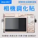 deerekin 超薄防爆 相機鋼化貼 (Panasonic GF10專用款)