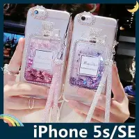 在飛比找Yahoo!奇摩拍賣優惠-iPhone 5/5s/SE 水鑽香水瓶保護套 軟殼 附水晶