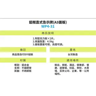 LG樂鋼 (爆款熱賣) 海報展示架 WP4-31 A3海報架 指示牌 布告欄 廣告牌 廣告架 圍欄柱 拒馬 請勿停車