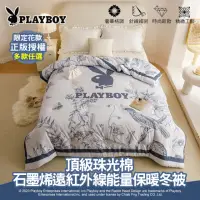 在飛比找momo購物網優惠-【PLAYBOY】速達 石墨烯遠紅外線能量保暖冬被(雙人6x