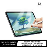 在飛比找蝦皮商城優惠-DUX DUCIS iPad 10.9 (2022/10代)