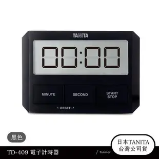 日本TANITA 電子計時器TD409-台灣公司貨