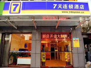7天酒店北京土橋地鐵站店7 Days Inn Beijing Tuqiao Subway Station Branch
