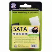 在飛比找PChome24h購物優惠-SATA電源分歧線 15cm