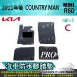 2011年後 MINI COUNTRY MAN R60 迷你 汽車腳踏墊 汽車防水腳踏墊 汽車踏墊 汽車防水踏墊