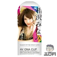 在飛比找樂天市場購物網優惠-NPG - AV ONA CUP自慰杯 相沢12 (AV O