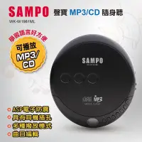 在飛比找蝦皮購物優惠-『Sampo』現貨 保固一年 聲寶 MP3/CD隨身聽 WK