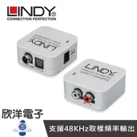 在飛比找蝦皮商城優惠-LINDY林帝 類比轉數位 音源轉換器ADC (70409)