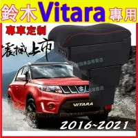 在飛比找蝦皮購物優惠-鈴木 VITARA扶手箱 中央扶手 車用置物箱 波浪款手扶箱