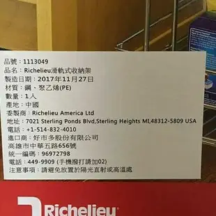 Richelieu 滑軌式收納架