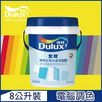 在飛比找PChome24h購物優惠-【Dulux得利塗料】A922 全效水泥漆 黃色系 電腦調色