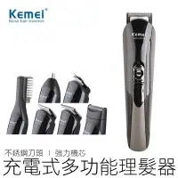 在飛比找蝦皮購物優惠-(11件組) Kemei 電動理髮器 電動剪髮器 理髮器 剪