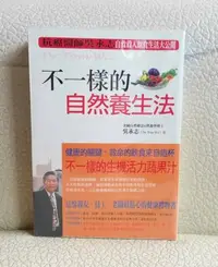 在飛比找Yahoo!奇摩拍賣優惠-食療養生 | 吳永志不一樣的自然養生法 (有書套)