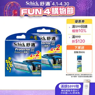 【Schick舒適牌】捍將3刮鬍刀片 經典囤貨組 EC獨家組合包裝