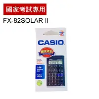 在飛比找蝦皮購物優惠-【CASIO】全新 fx-82SOLAR II,國考專用機,