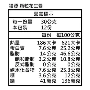 【福源】新竹人氣伴手禮花生醬 (360g/罐)（顆粒花生醬 / 特製花生醬(無顆粒) / 芝麻醬）