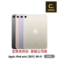 在飛比找樂天市場購物網優惠-Apple 第六代 iPad mini 8.3 吋 64GB