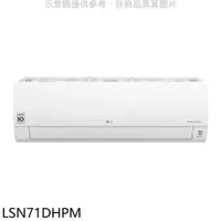 在飛比找PChome24h購物優惠-LG樂金【LSN71DHPM】變頻冷暖分離式冷氣內機