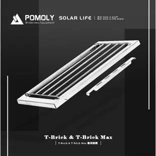 POMOLY T-Brick & T-Brick Max 專用烤網 燒烤架 燒烤爐網架 烤肉爐烤網 柴火爐烤肉架 烤肉網