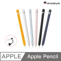 在飛比找PChome24h購物優惠-AHAStyle Apple Pencil 1代 超薄矽膠筆