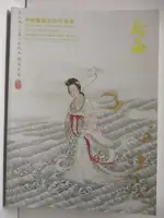 【書寶二手書T7／收藏_EF1】北京翰海2017四季拍賣會_中國書畫近現代專場