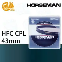 在飛比找Yahoo!奇摩拍賣優惠-【鴻昌】HORSEMAN HFC CPL 43mm 多層鍍膜