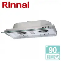 在飛比找樂天市場購物網優惠-【林內 Rinnai】隱藏式排油煙機90cm (RH-907